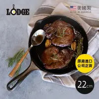 在飛比找博客來優惠-【美國LODGE】主廚系列 美國製單柄鑄鐵煎鍋-22cm