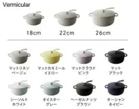 在飛比找樂天市場購物網優惠-免運最新款 日本公司貨 Vermicular 鑄鐵搪瓷鍋 無