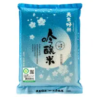 在飛比找蝦皮商城優惠-天生好米 履歷一等吟釀米(2.2KG)【愛買】