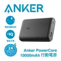 在飛比找蝦皮商城優惠-Anker PowerCore 行動電源 10000 mAh