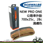 【速度公園】SCHWALBE『新PRO ONE 700X25、28C 淺膚色邊』公路車外胎 SUPER結構 防穿刺 輪胎