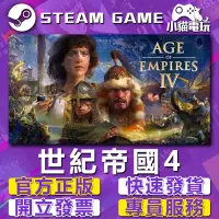 在飛比找蝦皮購物優惠-【小貓電玩】Steam正版 世紀帝國4 Age of Emp