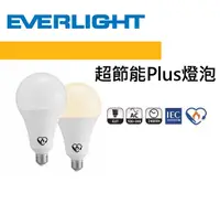 在飛比找Yahoo奇摩購物中心優惠-【燈王的店】億光 18W LED 超節能Plus燈泡 三年保