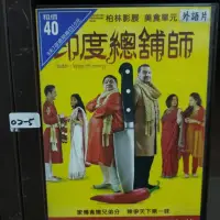 在飛比找蝦皮購物優惠-正版DVD-印片【印度總舖師】-*柏林影展美食單元* 阿瑪拉