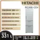 【HITACHI 日立】331L 一級能效變頻三門右開冰箱 (RG36B-GSV)