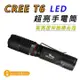 【Light RoundI光之圓】CREE T6 LED 超亮手電筒 高亮度伸縮側光燈CY-LR6331