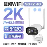 在飛比找myfone網路門市優惠-u-ta戶外防水型雙頻2K無線攝影機RH13(支援2.4G/