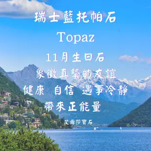 【艾爾莎寶石】14.78ct 天然瑞士藍拓帕石 頂級淨度IF！純淨藍！Swiss Blue Topaz