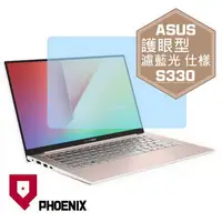 在飛比找PChome24h購物優惠-『PHOENIX』ASUS S330 S330F 專用 高流