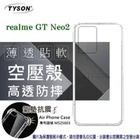 在飛比找PChome24h購物優惠-歐珀 Realme GT Neo2 5G 高透空壓殼 防摔殼