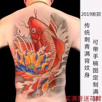 在飛比找蝦皮購物優惠-【滿背】紋身貼 貼紙 大紅鯉魚滿背后背大圖鯉魚線條紋身貼防水