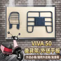 在飛比找蝦皮購物優惠-YC配件 💥可快拆 可伸縮💥 GOGORO VIVA 50 