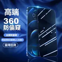 在飛比找蝦皮購物優惠-360度防窺玻璃貼適用红米NOTE12 11S 11PRO+