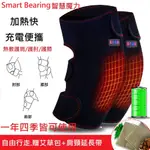 【SMART BEARING 智慧魔力】旗艦款雙膝熱敷墊 熱敷按摩器(雙膝/3檔控制)