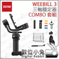 在飛比找Yahoo!奇摩拍賣優惠-數位小兔【ZHIYUN 智雲 WEEBILL 3 COMBO