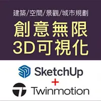 在飛比找PChome商店街優惠-SketchUp Pro 中文版(數位版年約授權)+Twin