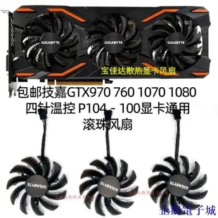 溜溜雜貨檔顯卡顯熱卡風扇顯卡散熱器技嘉gtx970 760 1070 1080 四針溫控P104-100顯卡