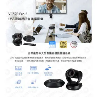 【 AVer 圓展 VC520 Pro 2 USB雲端視訊會議攝影機 】視訊鏡頭 攝影機 數位黑膠兔