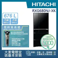 在飛比找momo購物網優惠-【HITACHI 日立】676L 一級能效日製變頻六門冰箱(