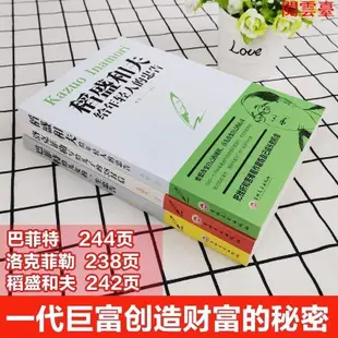 閱 全4冊洛克菲勒寫給兒子的38封信巴菲特給兒女一生的忠告 簡體中文