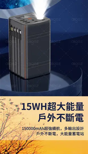 現貨 150000mAh 儲能電源 PD100W+QC4.0 超級快充 行動電源 可充筆電 移動電源 (8.6折)