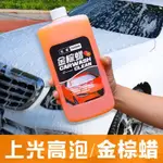 ✨全店免運✨拓程洗車液汽車水蠟鍍膜去汙上光套裝高泡沫免擦拭冼車液用品 洗車精 濃縮洗車精 洗車液 去污洗車水蠟 上光打蠟