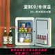 {最低價}迷你小冰箱家用寢室學生面膜化妝品冷凍宿舍車載家兩用小型暖冰箱