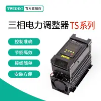 在飛比找露天拍賣優惠-TWIDEC合泉TS數顯系列三相電力調整器SCR可控硅功率調