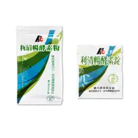 在飛比找蝦皮購物優惠-【合康連鎖藥局】利清暢體內環保酵素體驗包(粉/錠)