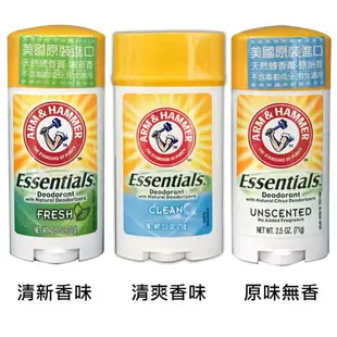 美國 ARM&HAMMER 天然體香膏 71g/瓶◆德瑞健康家◆