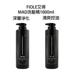 FIOLE 艾淂 艾得 MAD 深層淨化洗髮精 清爽控油洗髮精 1000ML 【貝羅卡】｜滿額現折$100