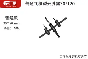 DIY可調飛機型開孔器 集成吊頂開孔器音響擴孔器木工塑料射燈開孔