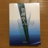 在飛比找蝦皮購物優惠-二手書 📖 管理學 2版 華泰