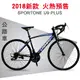 SPORTONE U9 PLUS 700C彎把21速公路車搭載安全副煞把設計 專為入門練騎而生公路車 (8.6折)