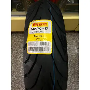 要訂貨 自取特價【阿齊】PIRELLI 倍耐力 天使胎 ANGEL CT  140/70-17 130/70-17