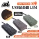 【ADAMOUTDOOR】8座USB延長線1.8M 綠/沙/黑 扁平設計 3PIN USB3.2A 充電插座 悠遊戶外