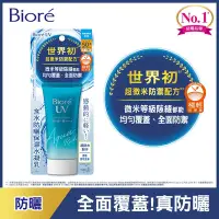 在飛比找Yahoo奇摩購物中心優惠-蜜妮 Biore 含水防曬保濕水凝乳 (50g)