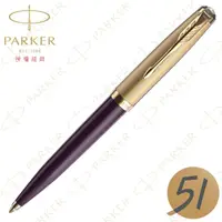 在飛比找momo購物網優惠-【PARKER】派克 51型 復刻 金蓋紅桿 原子筆 法國製