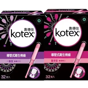 🌈Supersale代購🌈Costco好市多代購 包裝隱密  Kotex 靠得住導管式衛生棉條 一般型/量多型 32入