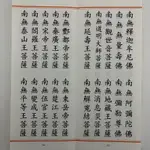 黃皮正版慈悲十王妙懺法大折本精裝綢緞面大字文物出版社26×11CM【廣源流通處書籍】