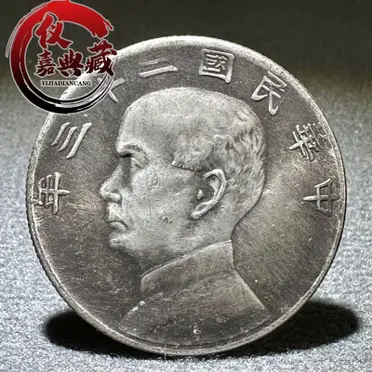民國二十三年壹圓的價格推薦- 2026年07月|飛比價格