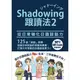 Shadowing跟讀法2: 從日常強化日語談話力 (附MP3免費下載/QR Code線上聽)/今泉江利子 eslite誠品