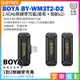 【199超取免運】[享樂攝影]BOYA BY-WM3T2-D2 1對2 迷你 2.4G無線麥克風 自動配對 自動跳頻 iOS設備 Type-C接頭 邊充邊用【APP下單4%點數回饋!!】