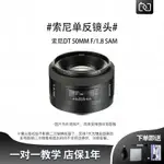 【商城品質 攝影配件】SONY/二手索尼50MM 1.4 50 1.8 A卡口定焦大光圈人像單眼相機鏡頭