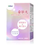 2盒免運 IHDOC® 童妍光 膠原新生配方 (60粒/盒) 膠原蛋白,穩定型正矽酸,養顏美容,純素 IHDOC