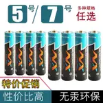 電池 3號電池 4號電池 電池5號7電池大容量玩具電池遙控器通用五號七號碳性AA1.5V干電池