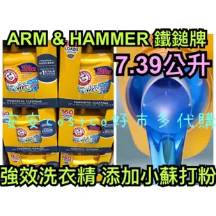 美國🇺🇸 鐵鎚牌 ARM & HAMMER 強效 洗衣精 添加小蘇打粉 7.39公升 限宅配 好市多 costco
