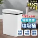 【智能感應垃圾桶 12L】電池款 電動垃圾桶 按壓式垃圾桶 感應式垃圾桶 垃圾桶 DO294-02