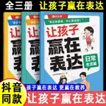 讓孩子贏在表達兒童溝通能力技巧思維邏輯訓練啟蒙書籍全新熱銷【博學書院】