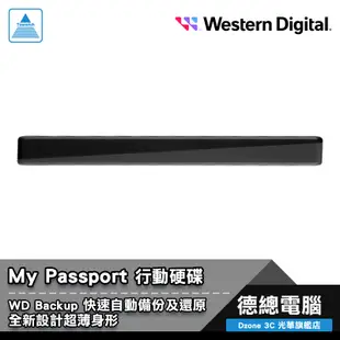 WD 威騰 My Passport 2.5吋 1T/2T/4T/5T 行動硬碟 外接硬碟 1TB 2TB 4TB 5TB